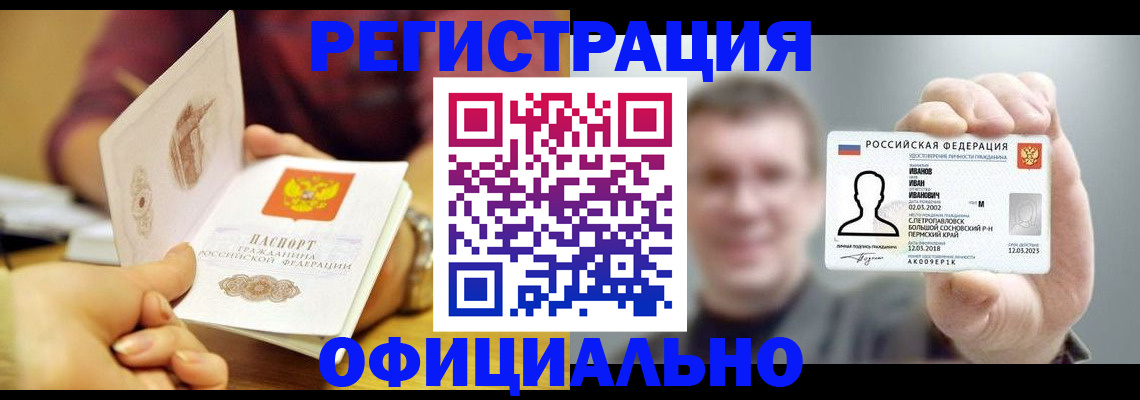 где прописаться в Новоалександровске